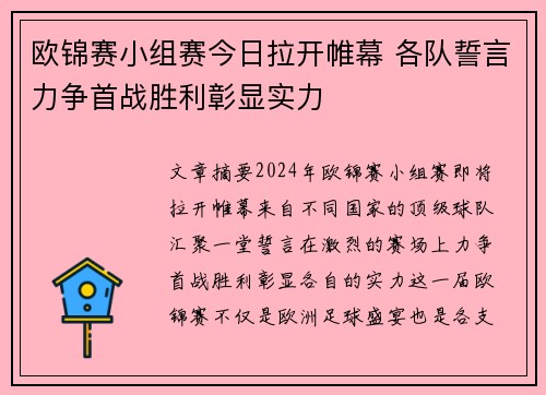 欧锦赛小组赛今日拉开帷幕 各队誓言力争首战胜利彰显实力