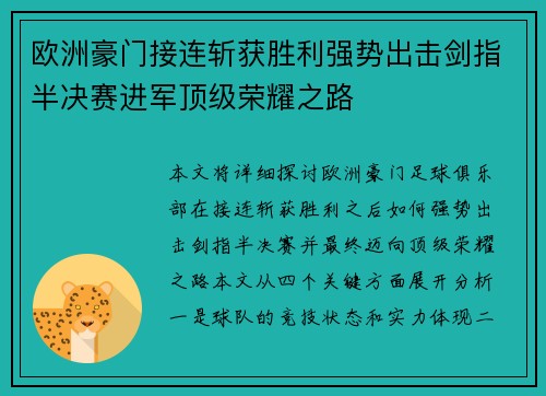 欧洲豪门接连斩获胜利强势出击剑指半决赛进军顶级荣耀之路 欧洲豪门接连斩获胜利强势出击剑指半决赛进军顶级荣耀之路