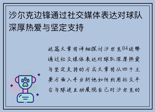 沙尔克边锋通过社交媒体表达对球队深厚热爱与坚定支持