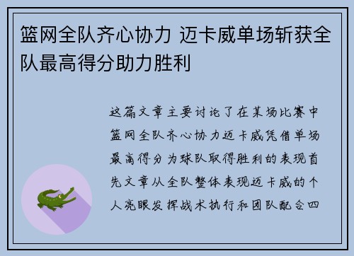 篮网全队齐心协力 迈卡威单场斩获全队最高得分助力胜利