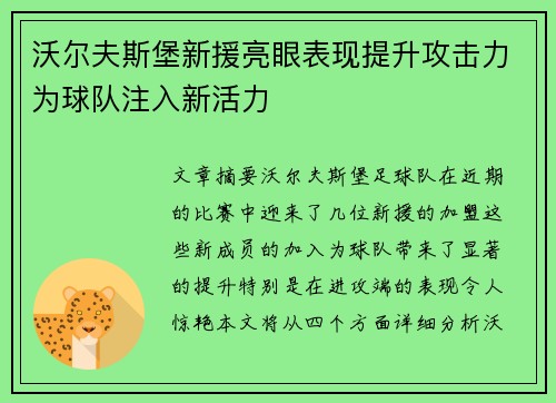 沃尔夫斯堡新援亮眼表现提升攻击力为球队注入新活力