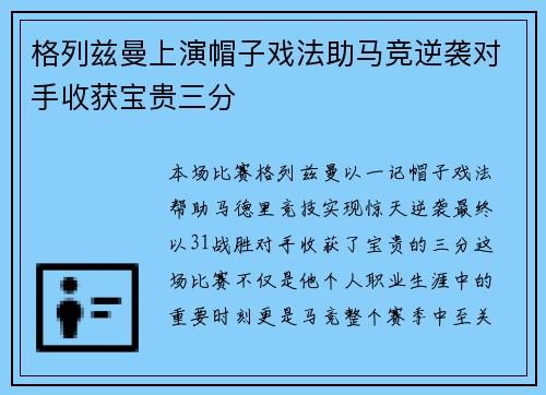 格列兹曼上演帽子戏法助马竞逆袭对手收获宝贵三分