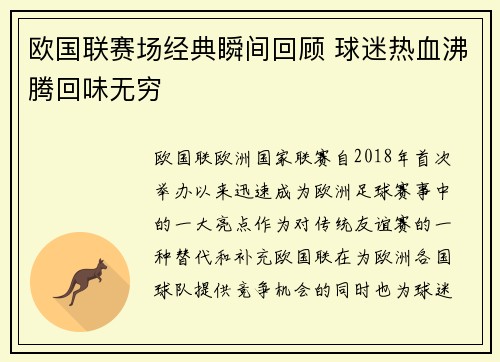 欧国联赛场经典瞬间回顾 球迷热血沸腾回味无穷